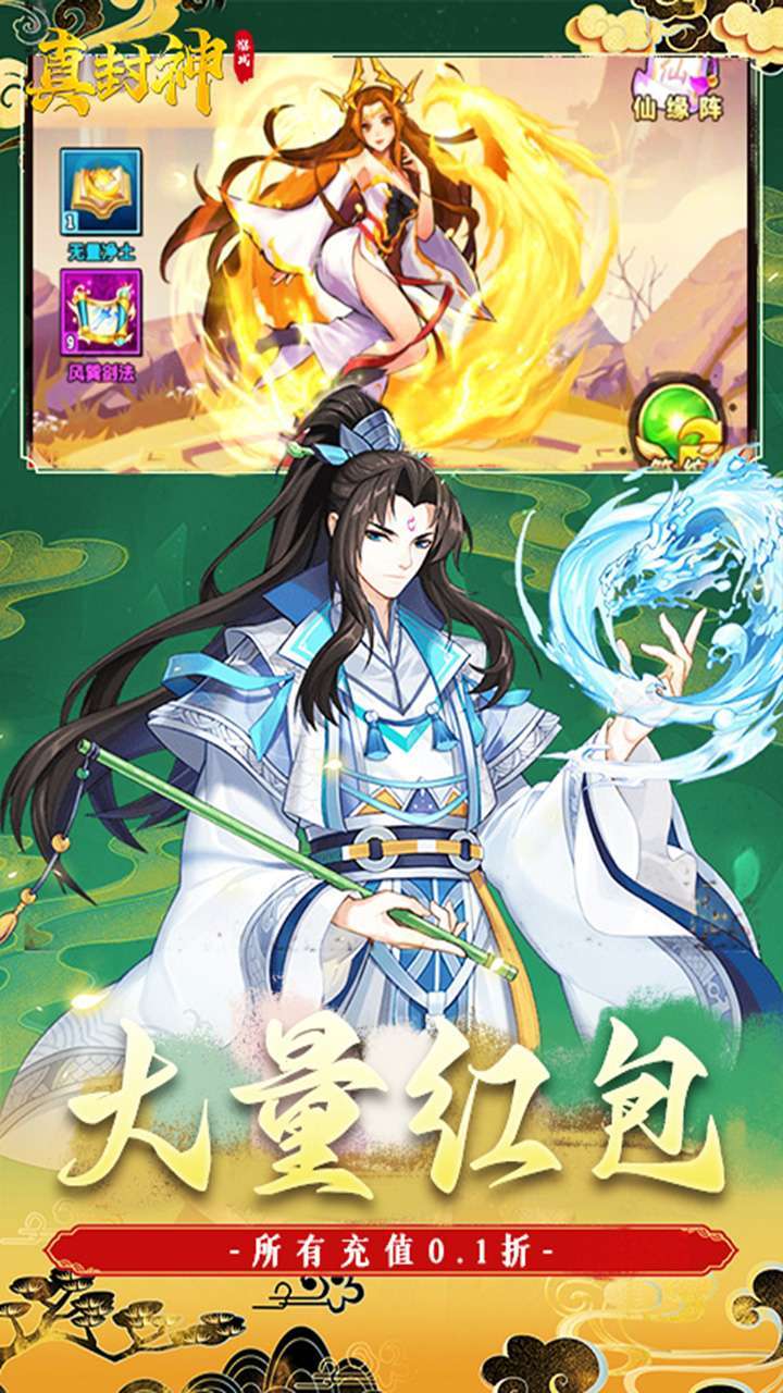 真封神（0.1折版）1