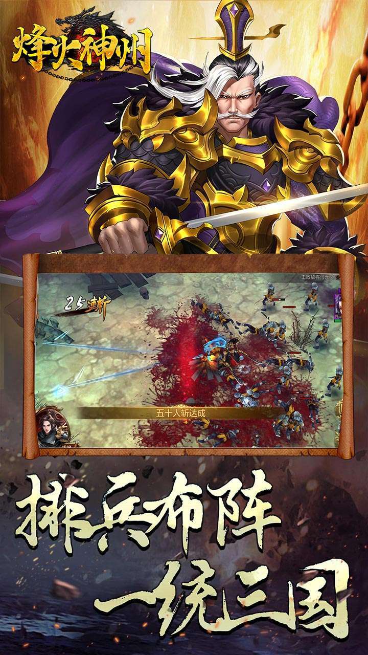 烽火神州（满级礼包上线送）-BT3
