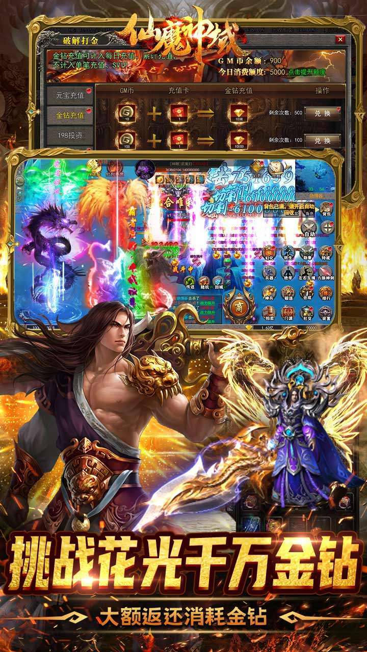 仙魔神域（BT-送刷充满GM）4