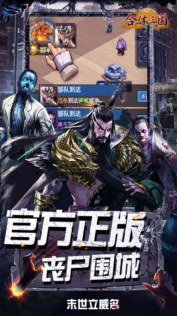 合体三国（0.1折英魂救世）1