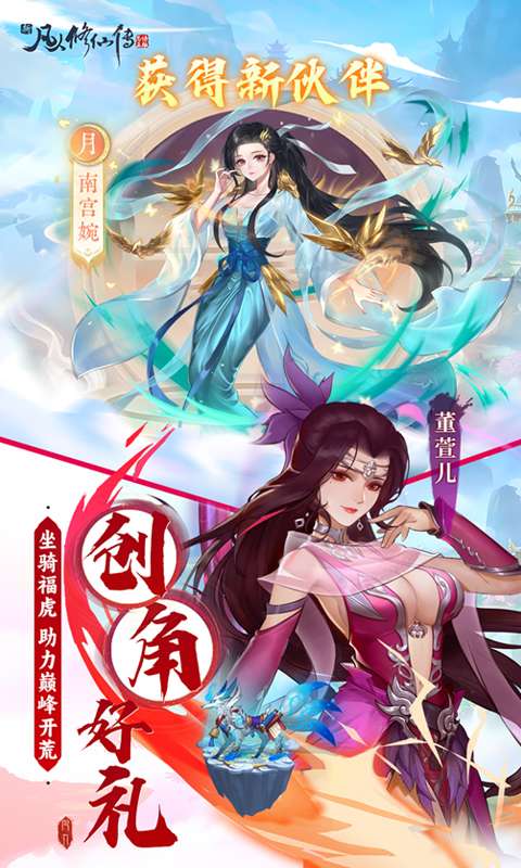 新凡人修仙传（0.1折问道诛仙）1