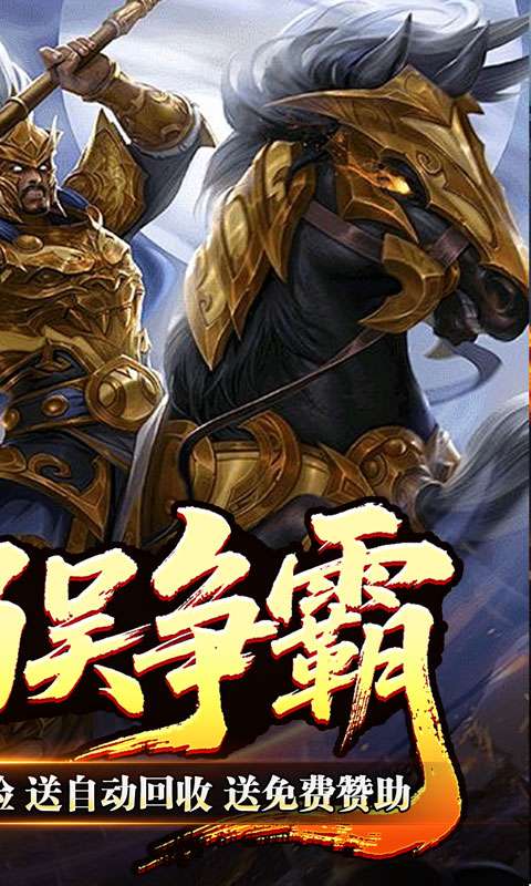 主宰无双(三国送充攻速专属)1