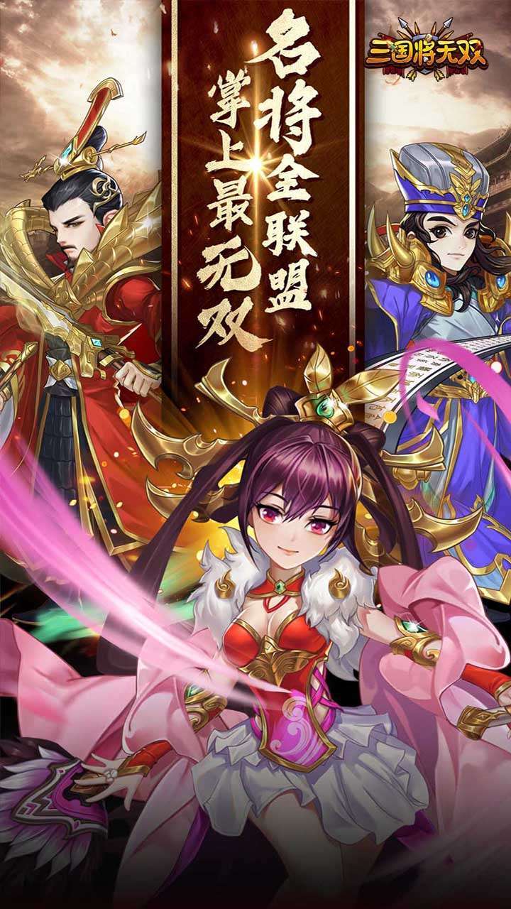 三国将无双(0.1折扣版)0