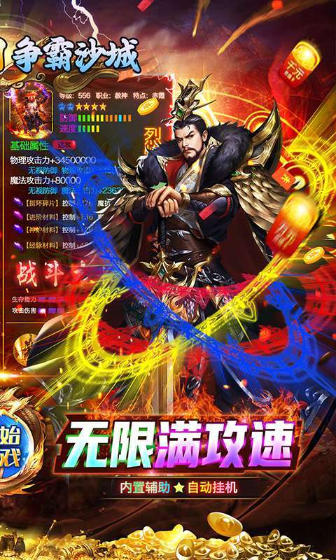 沙城争霸（三国亿兆切割）1