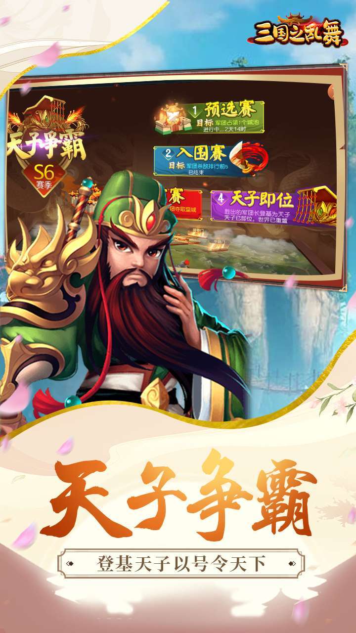 三国之乱舞（GM破解刷充）-BT4