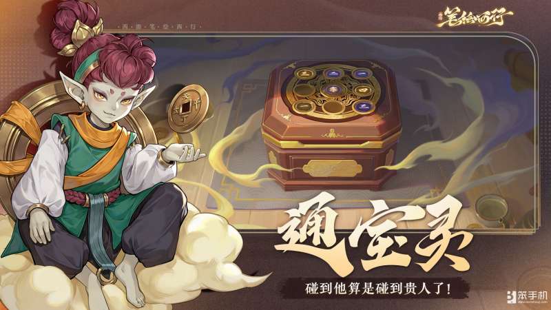 《西游：笔绘西行》通宝灵，碰上他你算是碰上贵人了！