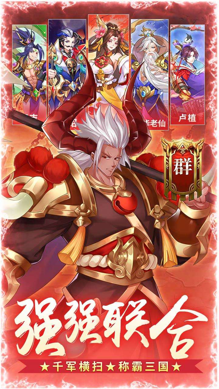 Q卡三国（0.1幻神每日送648）3