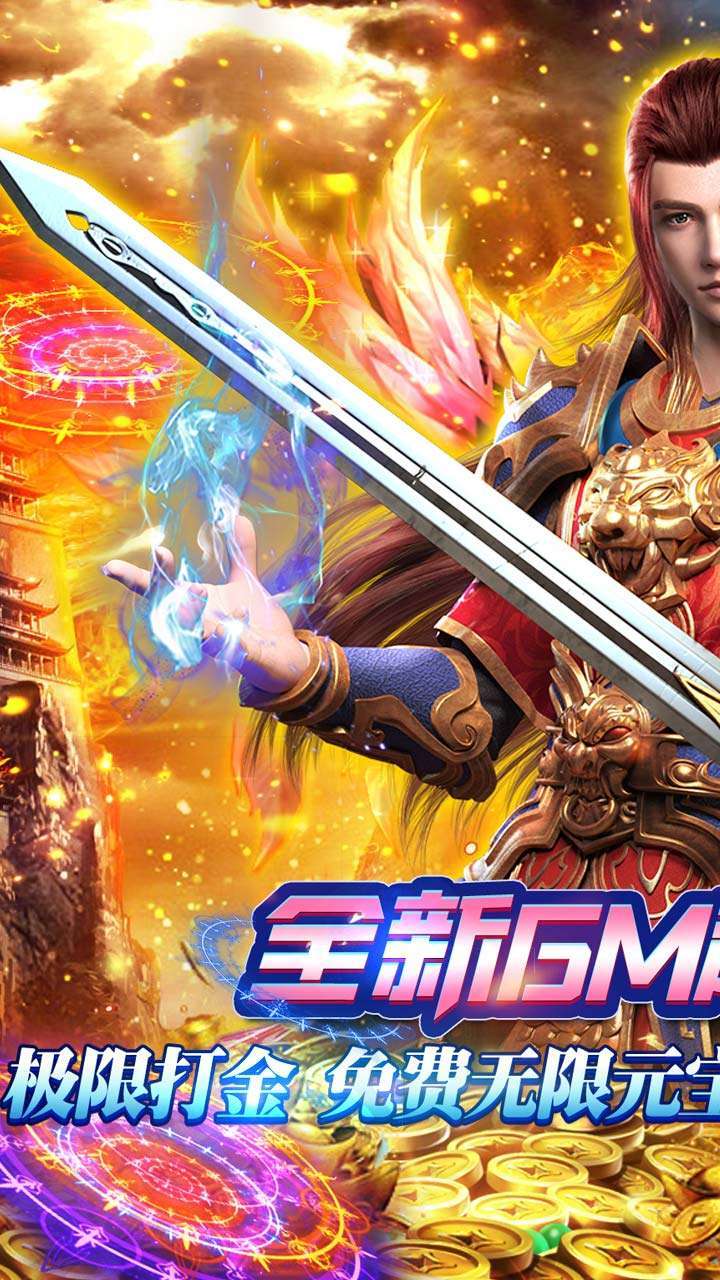 苍穹志（科技GM直充）0