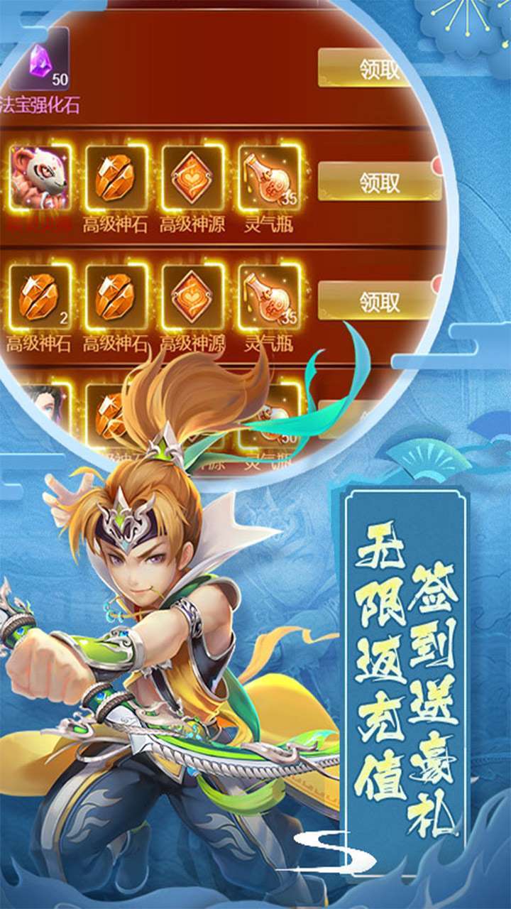 六界仙尊（真充30倍返）2