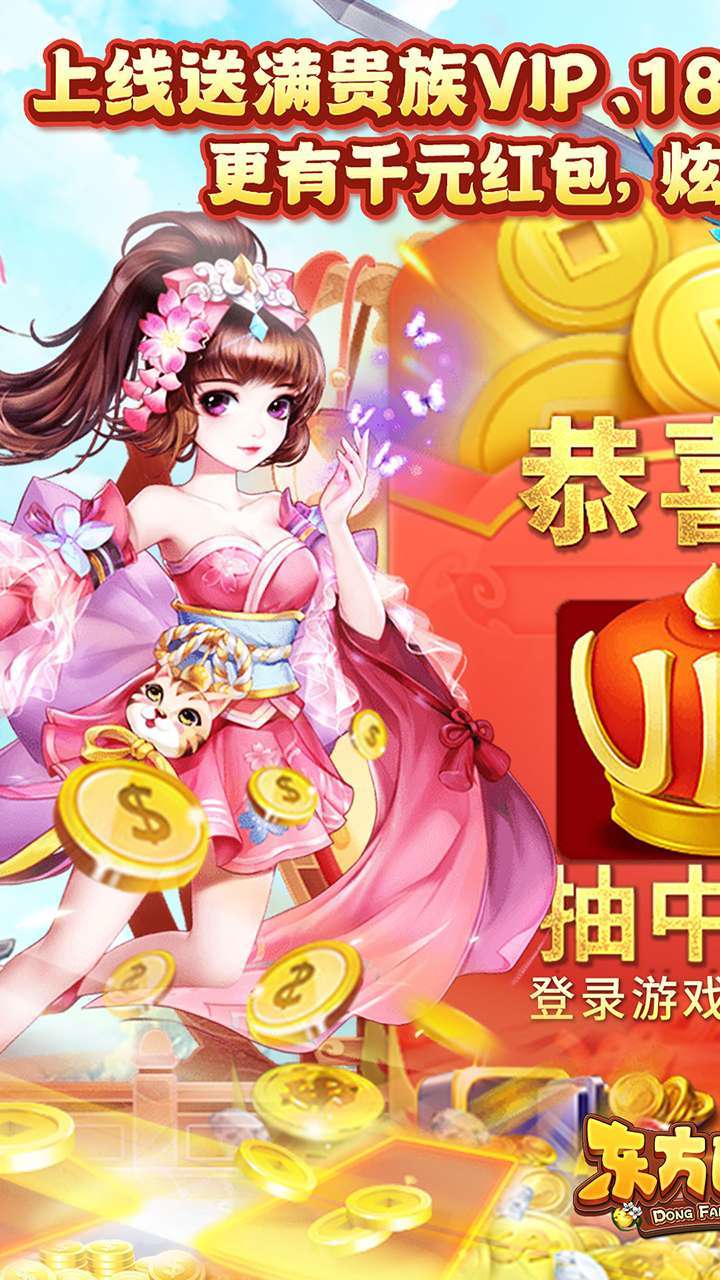 东方巨神速（送满V领真充）H53