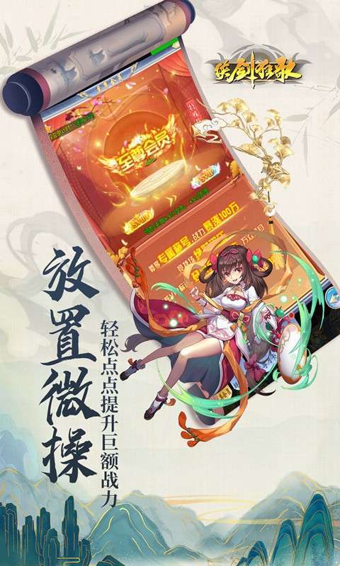 侠剑狂歌（挂机刷充送仙玉）4