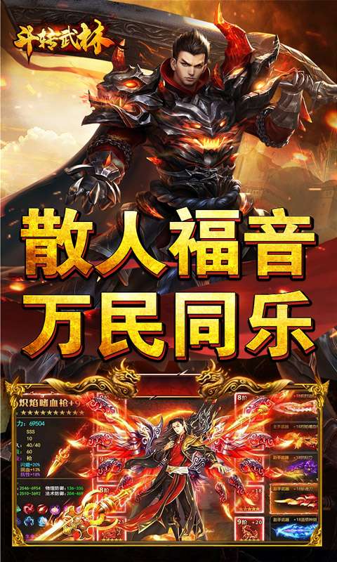 斗转武林(金蛇狂爆三职业)3