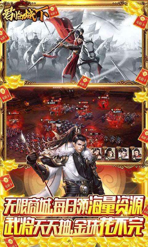 君临城下（GM送全武将）2