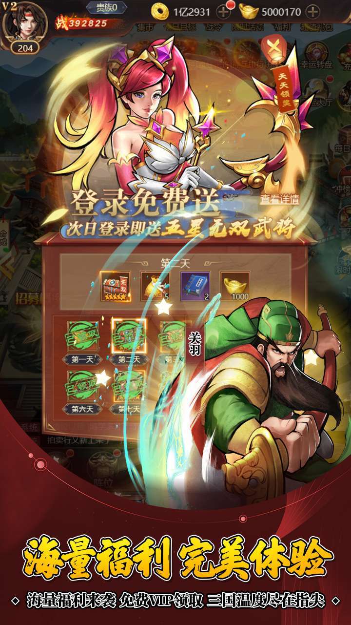 三国志名将传（高返福利版）3