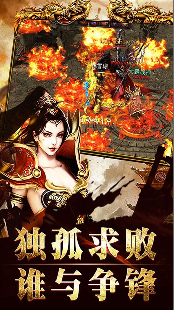大秦霸业（传奇世界）4