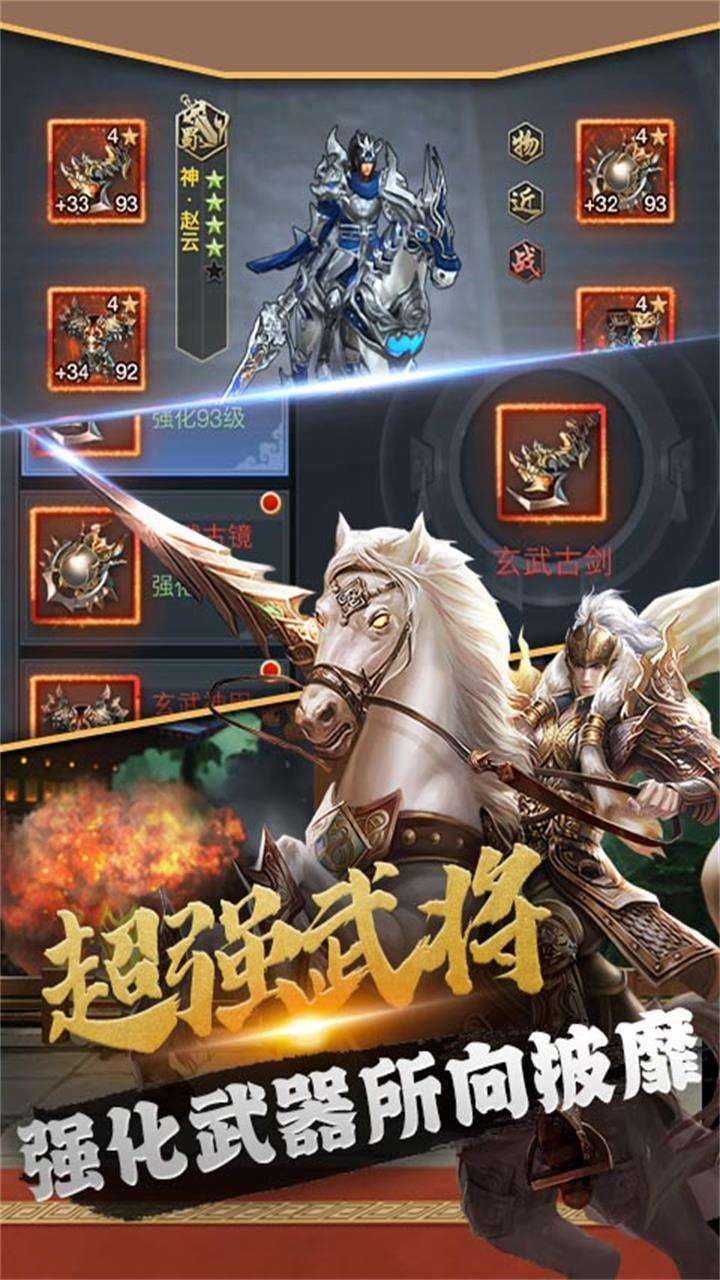 飞升三国（豪送100连抽）2