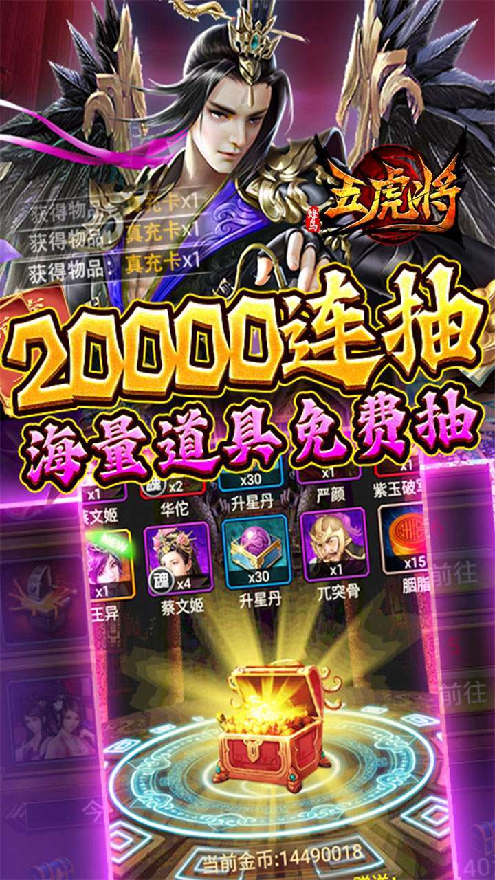 蜂鸟五虎将（神将无限送充）2