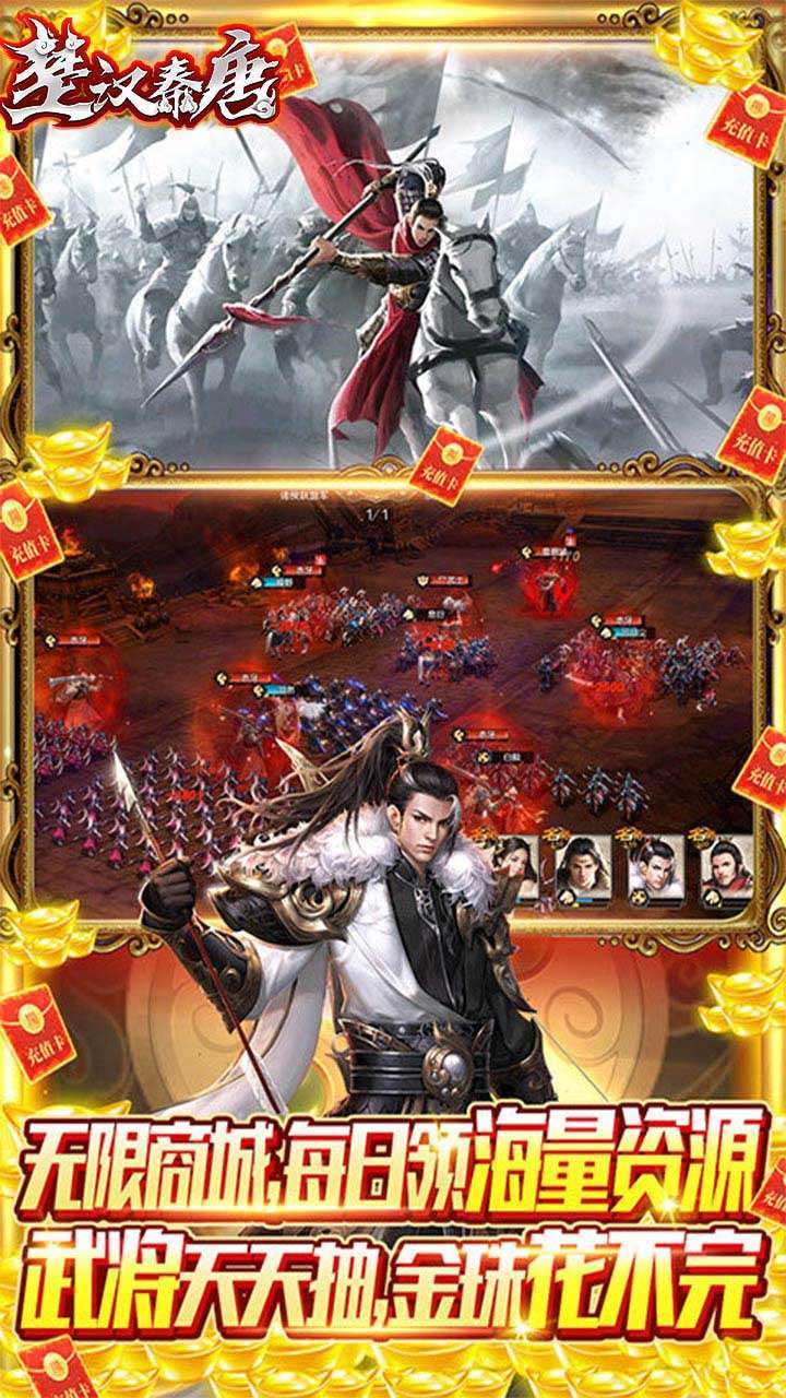楚汉秦唐（BT-送神将40000充）2