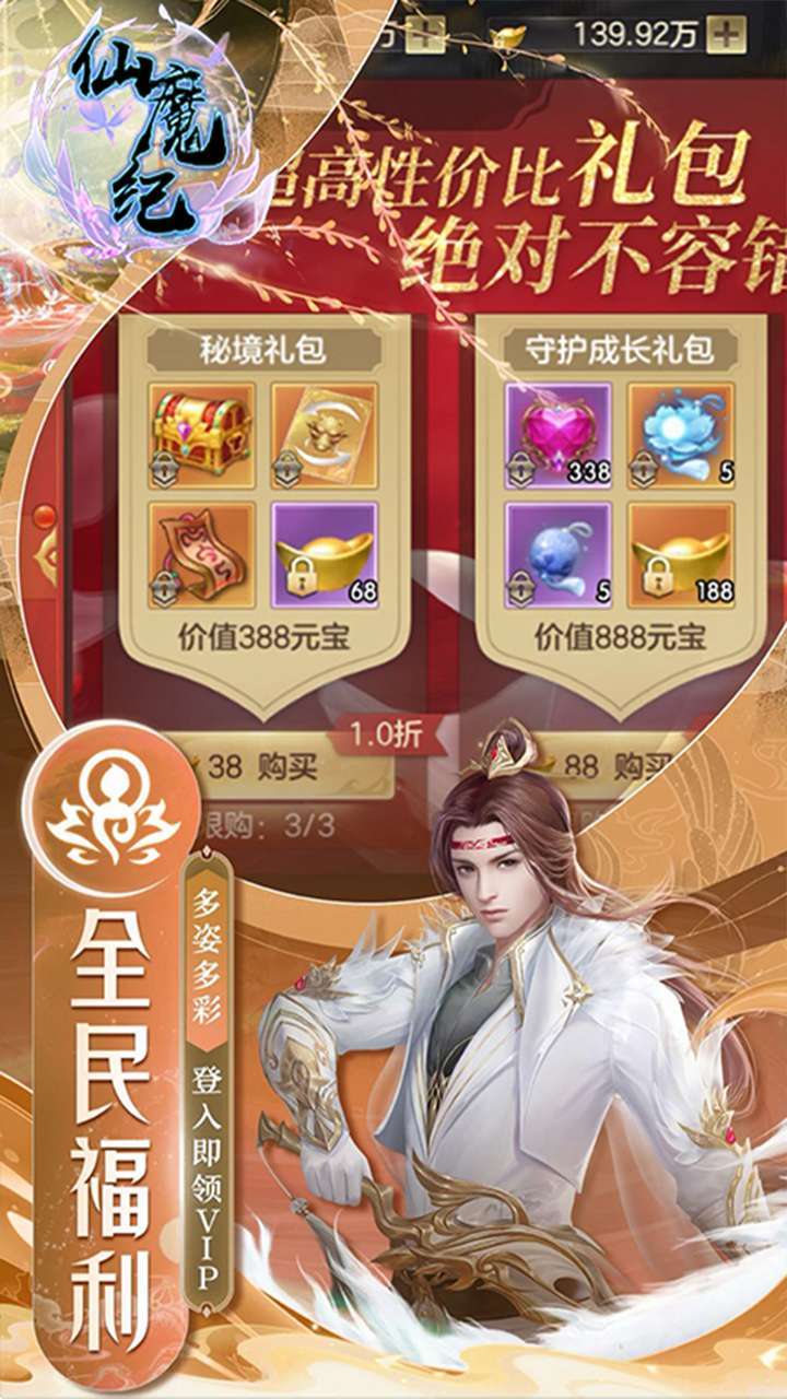 仙魔纪（国风仙侠）4