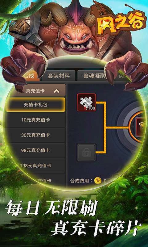风之谷-全幻送真充4