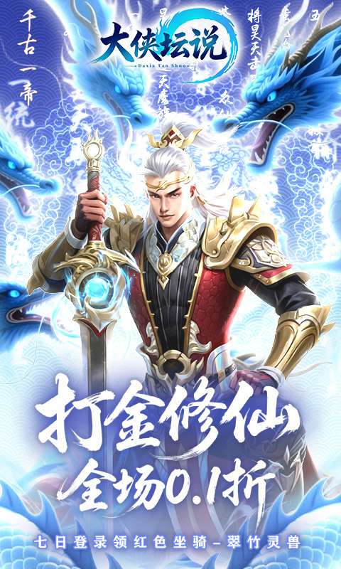 大侠坛说(0.1折打金修仙)0