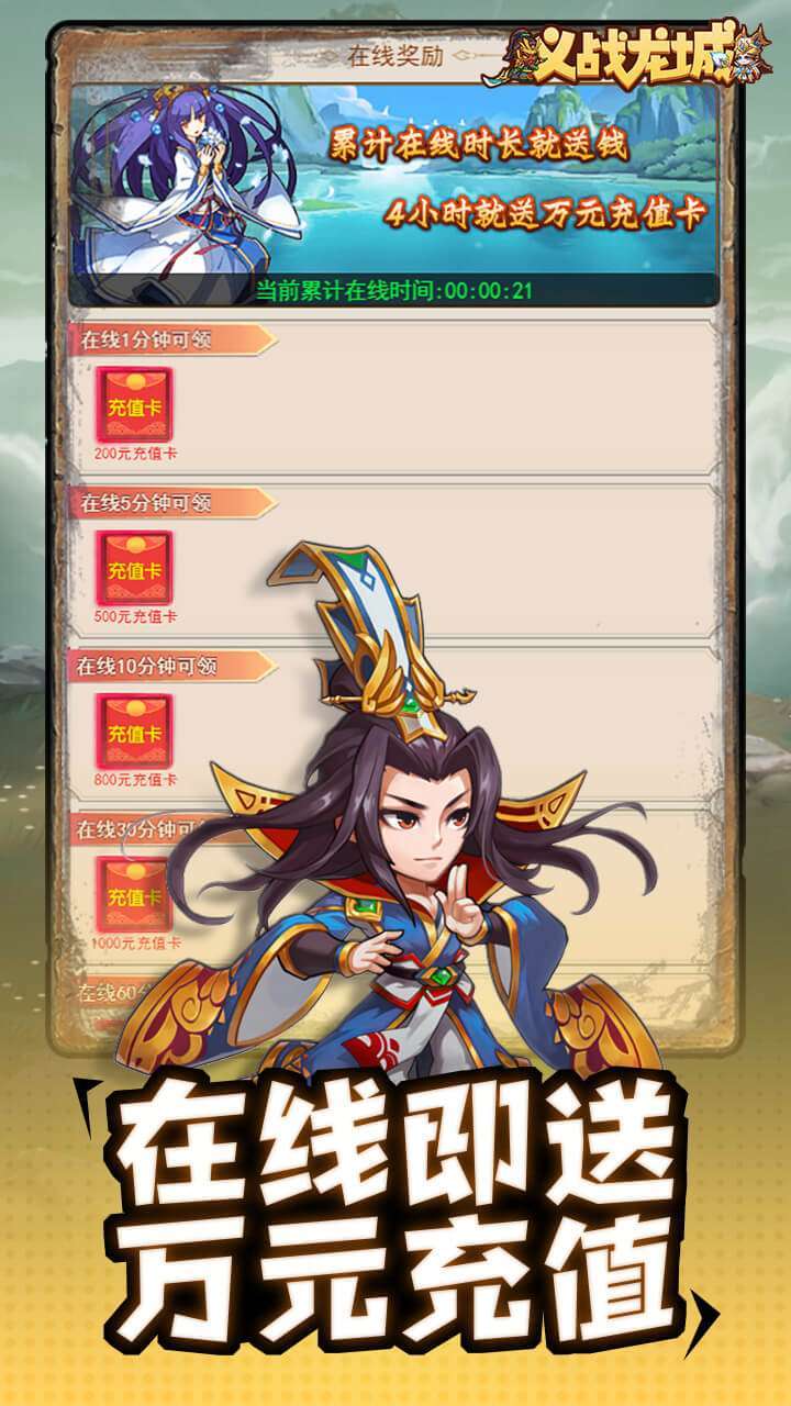 义战龙城（0.1折无限充）1
