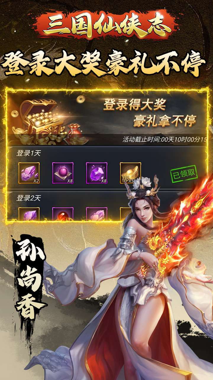 三国仙侠志（BT0.1折神将助威）4