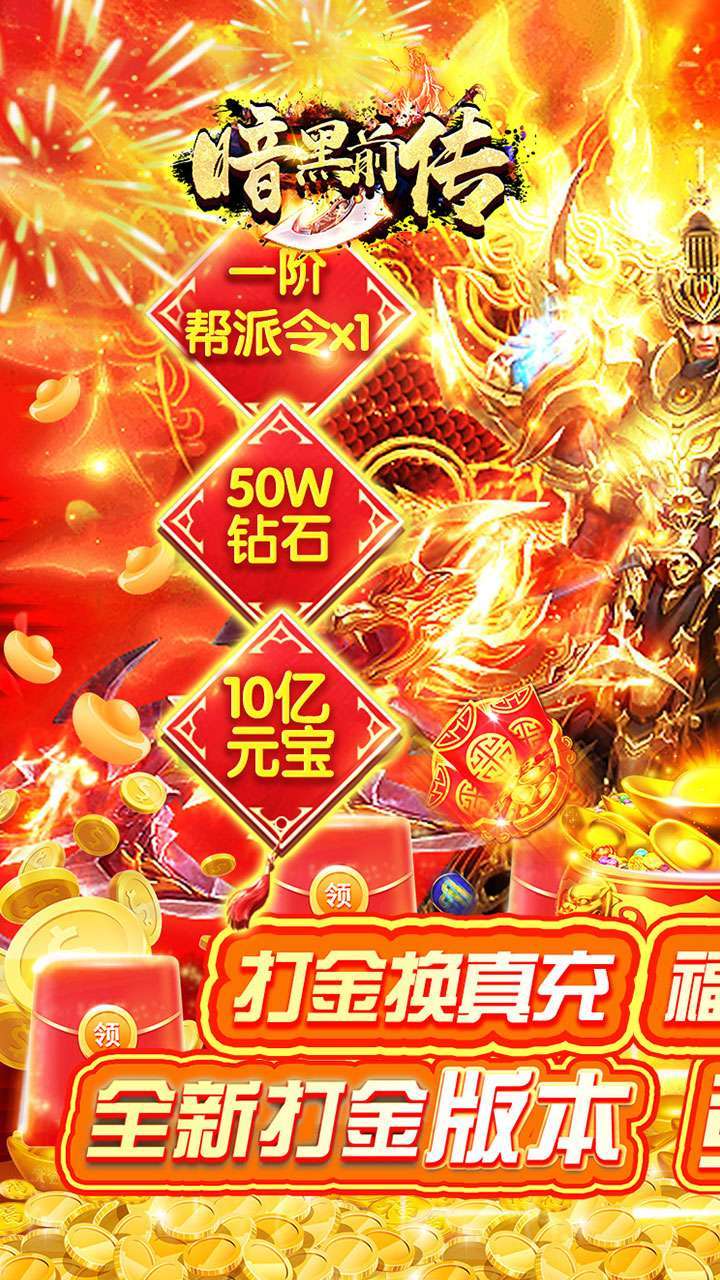 暗黑前传（BT打金送真充）0