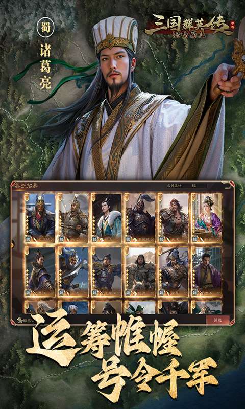 三国群英传：鸿鹄霸业4