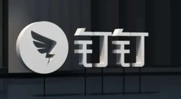 钉钉待办红点怎么取消