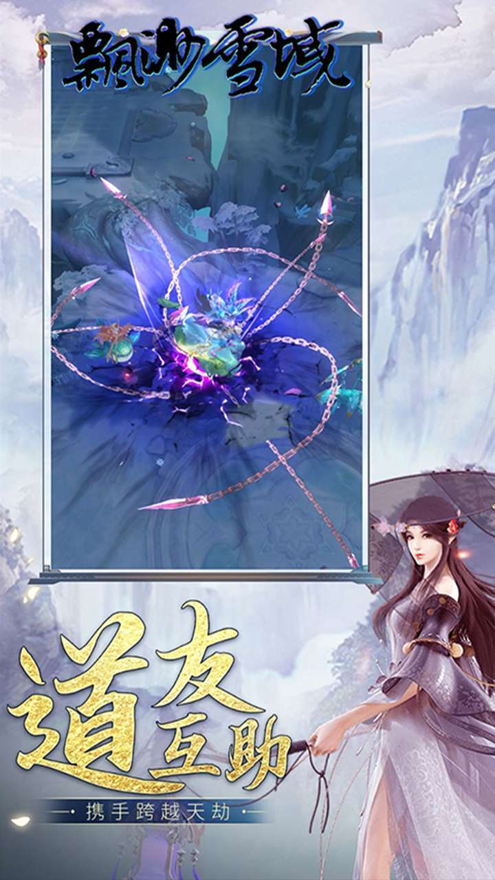 缥缈雪域（传奇仙侠）-BT3