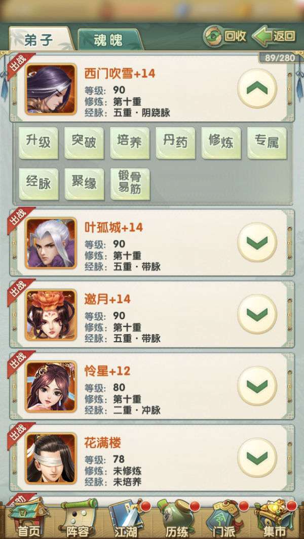 大掌门2装备情缘怎么做