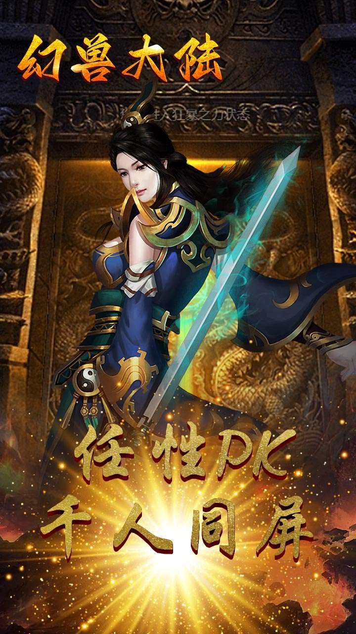 幻兽大陆（单职业）3