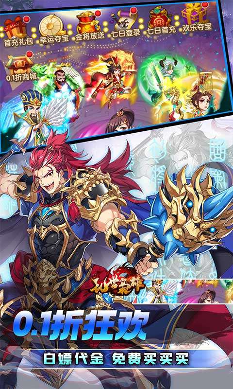 乱世枭雄(每日双648代金券)3