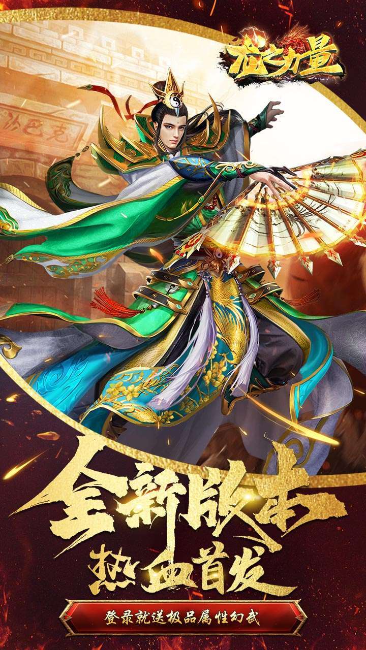 龙之力量（高爆送神甲）0