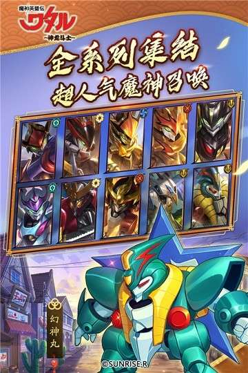 魔神英雄传（神龙斗士送福利）1