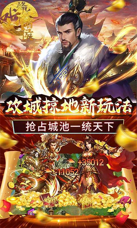 烽火戏诸侯(上线送神将)4