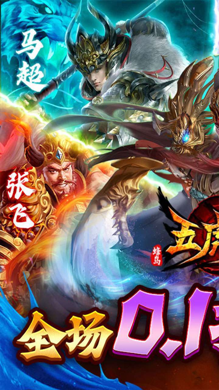 蜂鸟五虎将（0.1折送万抽充）0