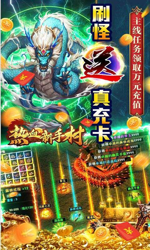 热血新手村（双生魂爆亿充）3