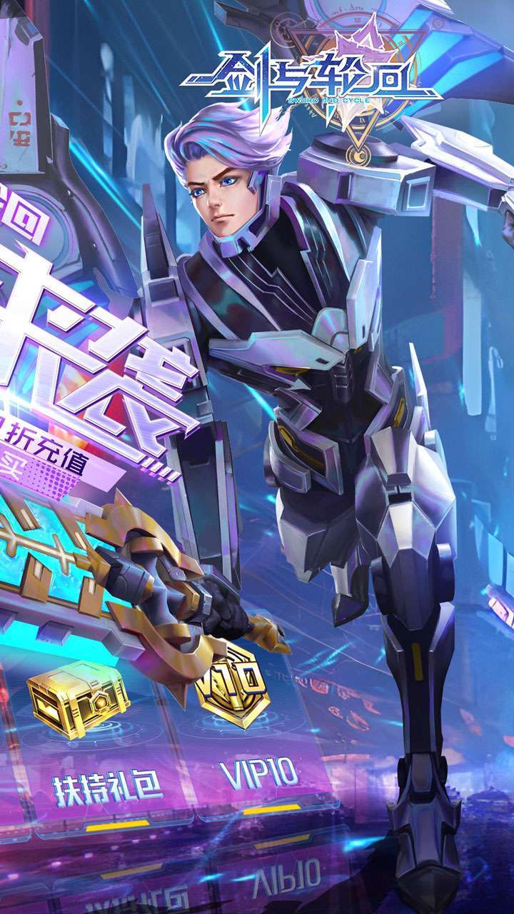 剑与轮回（BT内置0.1折刷充免单版）1