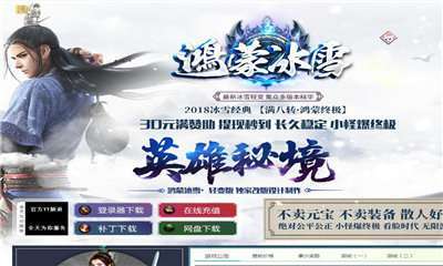 鸿蒙冰雪三职业版传奇0