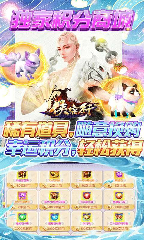 侠客行（登录全装扮）2