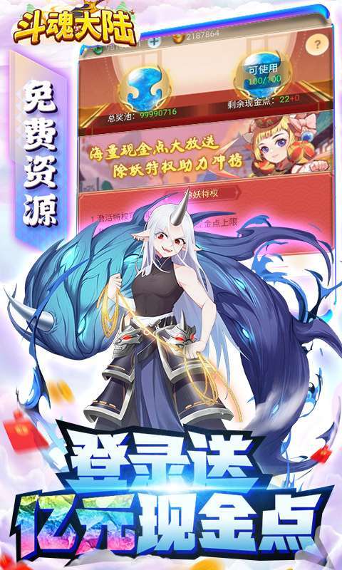 斗魂大陆H5（亿元现金点充）4