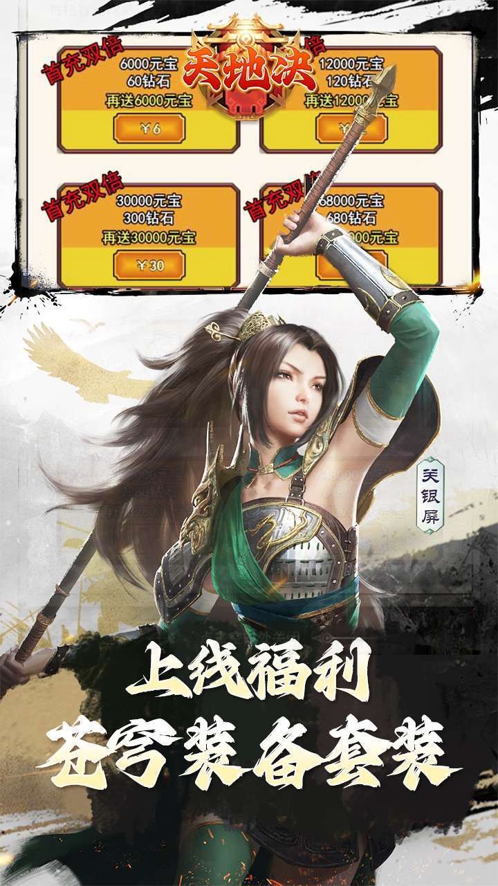 天地决（文字三国0.1折）4