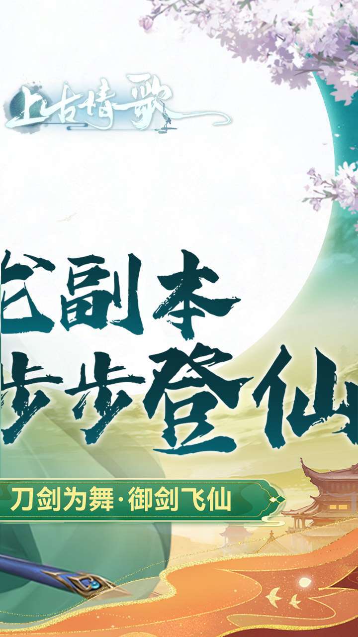 上古情歌（地藏养龙寺）1