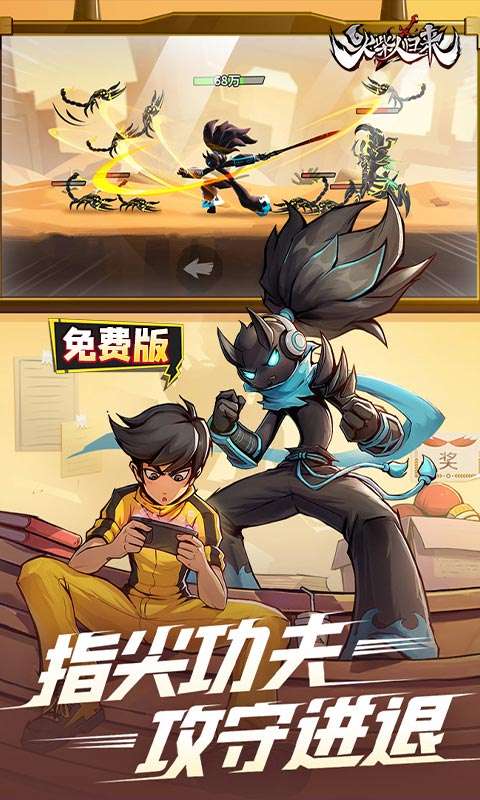 火柴人归来（1折免费版）2