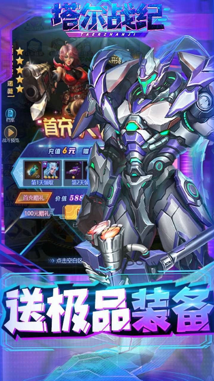 塔尔战记（0.1折）H53