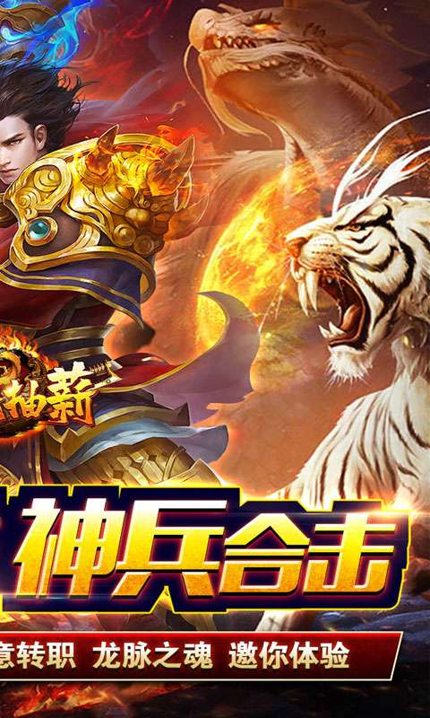 釜底抽薪（神兵合击三职业）1