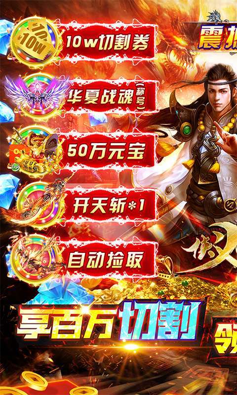 侠义九州(狂飙打金激情超变)0