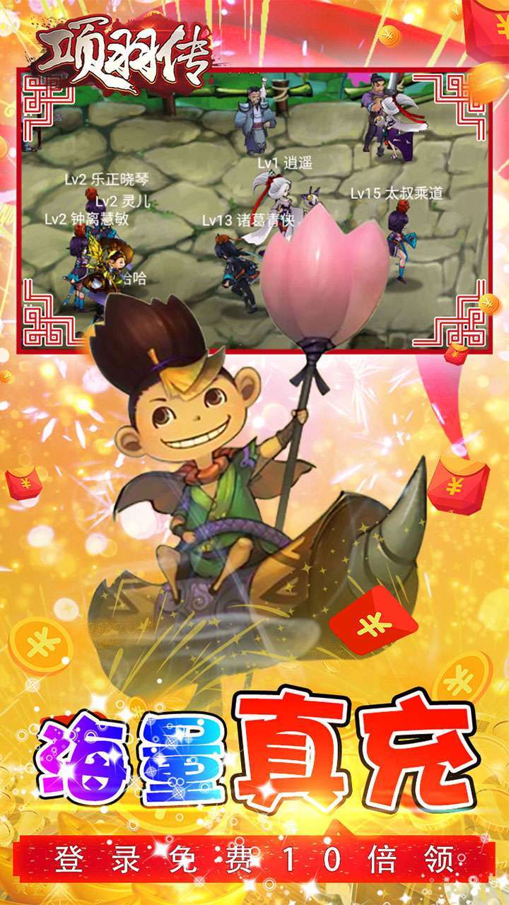 项羽传(GM破解炸屏福利)0